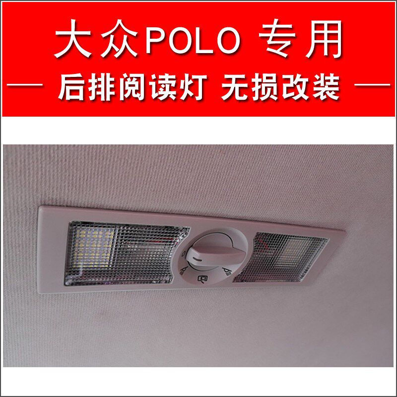 适用大众朗逸PULS后排阅读灯朗逸启航车内灯POLO后顶灯棚顶灯改装