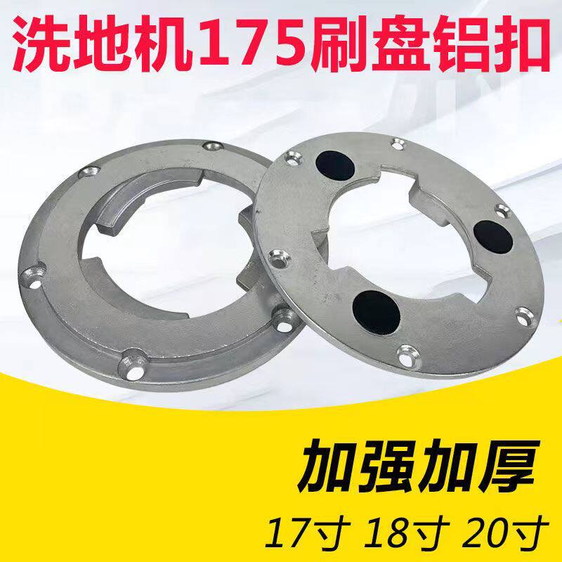 白云洗7机刷盘定1地5加高垫固定扣凯驰刷地机铁卡扣扣位器配件