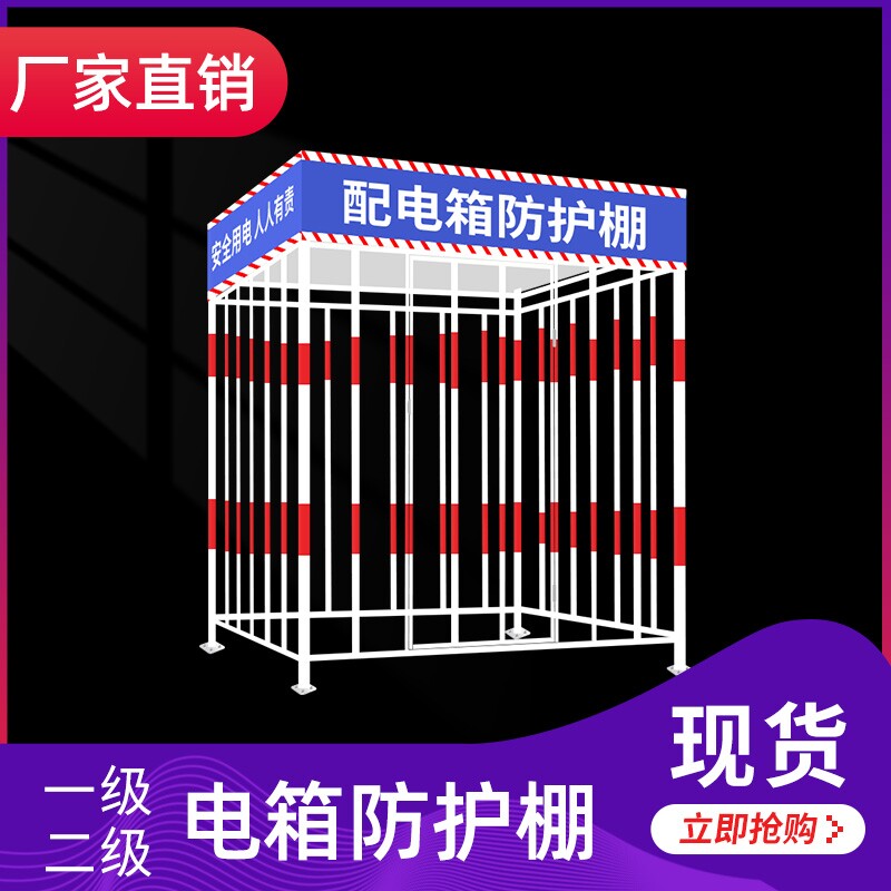广西南宁配电箱防二棚电箱防护围栏一级电级护变护栏变压器围栏