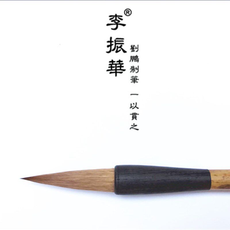 状元大楷 莱州刘鹏制笔 李振华牌毛笔 正宗黑龙江正冬元尾大狼毫