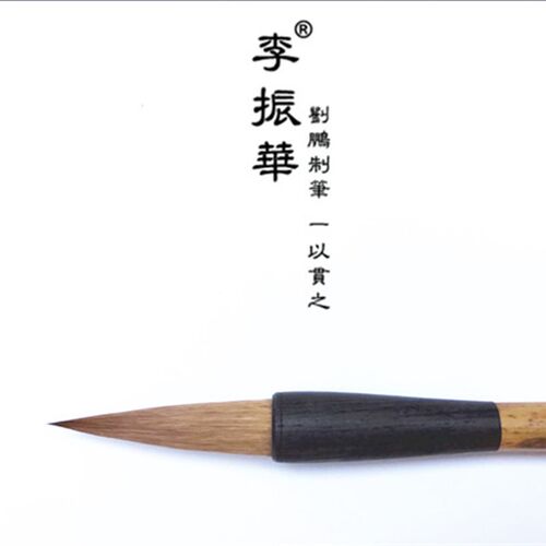 状元大楷 莱州刘鹏制笔 李振华牌毛笔  正宗黑龙江正冬元尾大狼毫