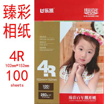 臻彩百年照片纸260grc高光防水相纸4r6寸5寸A4彩色喷墨打印纸
