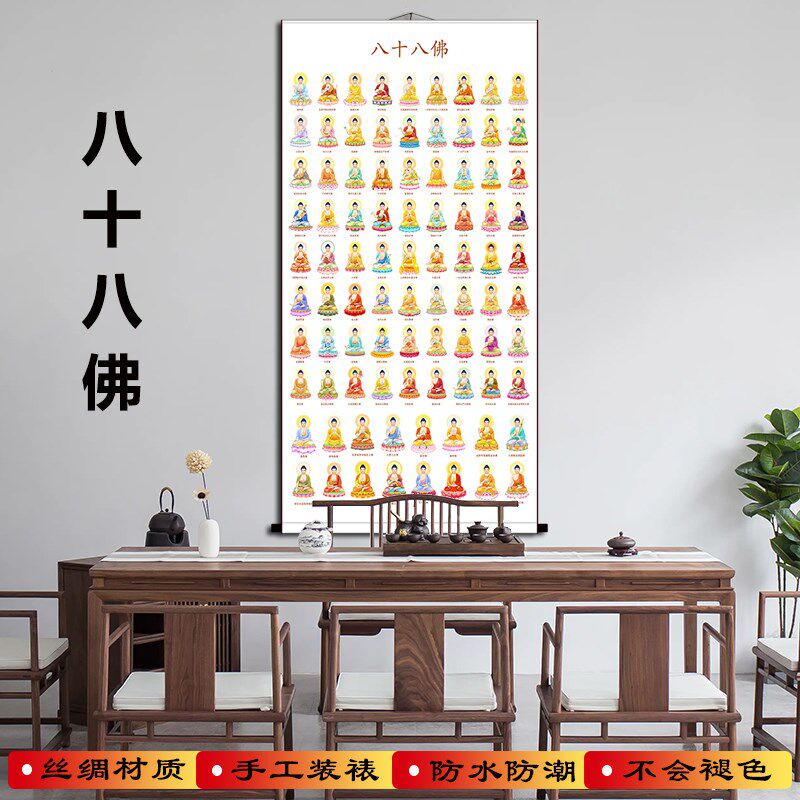 包佛挂画八十八佛画像丝绸印刷手工装裱全堂中式书房礼佛装饰佛邮