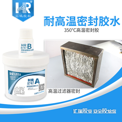 汇瑞8747耐400度高温红 双组份棕胶色耐温修补密封粘接胶水促销