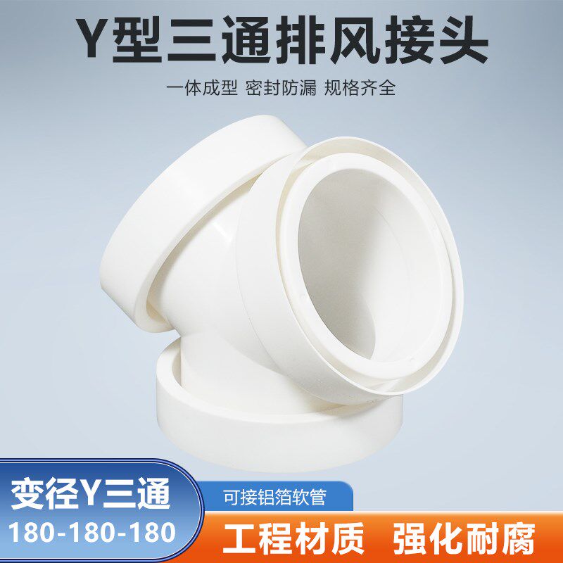 Y型180-管80-180mm三通油烟机软1排管管转换接头铝箔管通风烟分流