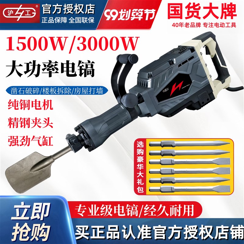 沪工大功率95电镐工业级专打混凝土65重型单用100大电镐工程拆墙
