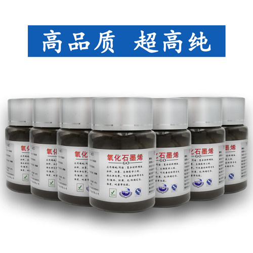 实验科研单r氧化石墨e改进Humm烯层法高纯冷冻干燥无沉淀石墨烯
