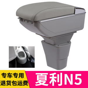 10-利4款夏利N5扶手箱老夏1N5专车内用手扶箱免打孔专饰改装配件