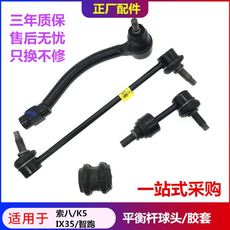 适配后亚智跑K5现代IX35索八前起平衡杆球头小吊杆拉杆稳定杆胶套