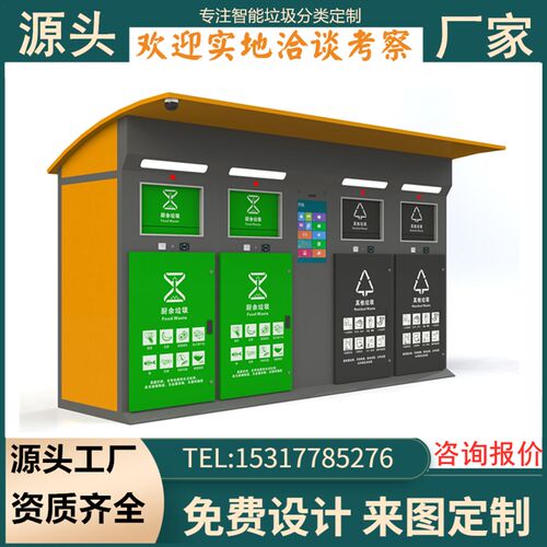 智能垃圾分类箱垃圾分垃外房类回收箱定制功能户圾垃圾投放站驿站