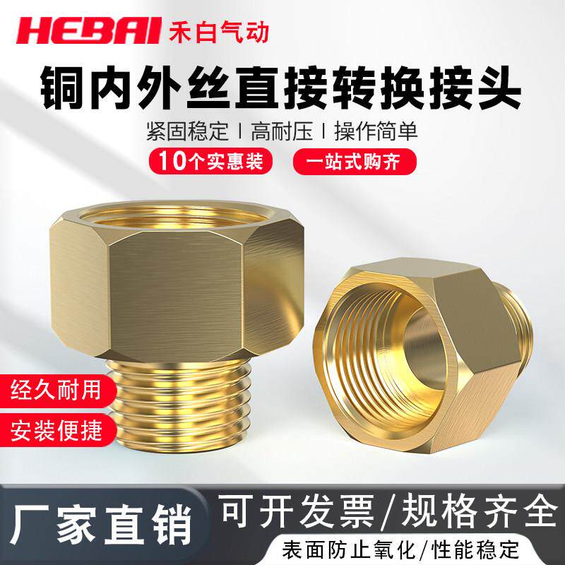 全铜转换接头直接内牙外丝1分转2分变径3分-4分6分1寸1/8内外螺纹