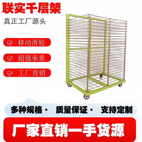 联实千层架25层普通型承重3kg网版印刷周转车千层架移动折叠货架