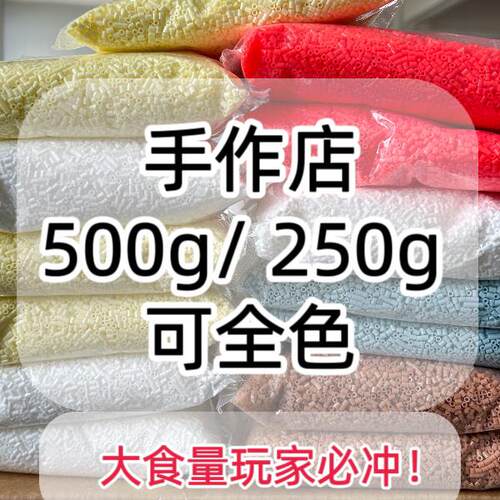 【淘宝店】250g手作工厂直供价融合豆MARD优肯同色拼豆