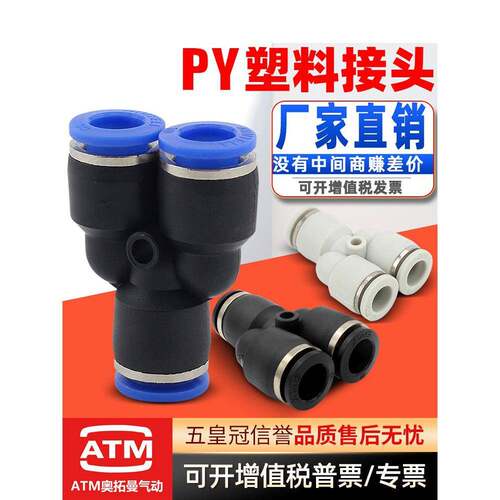 气动8mm软管快插Y型变径三通PY4/6/8/10/12/14/16mm气管快速接头