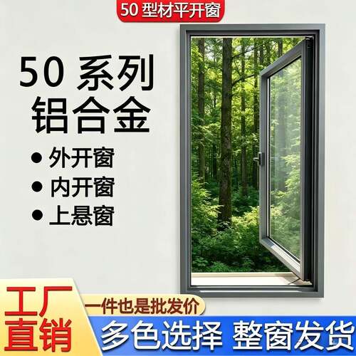 50型材平开窗外开下悬窗定制小窗户阳台钢化玻璃铝合金窗户