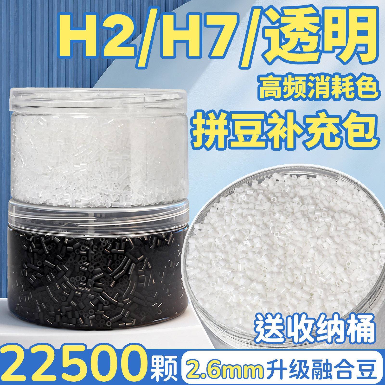 黑白拼豆补充包融合豆手工diy黑色补充豆无毛刺F1补充装2.6mm透明
