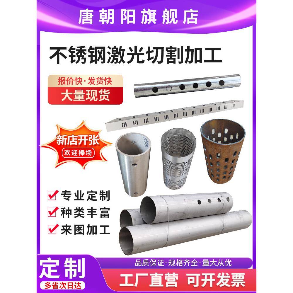 304316l不锈钢圆管激光管切割加工方管碳钢管镜面管冲孔开槽