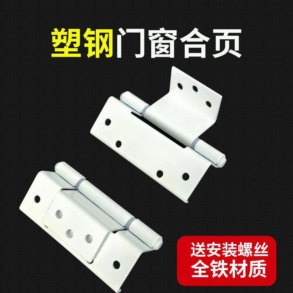 塑钢门铰炼铰炼塑钢内外平开门窗铰炼塑钢窗铰炼窗户平板五金铰炼
