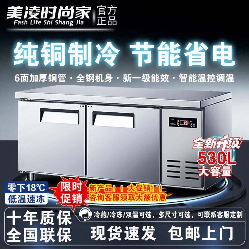 美凌时尚家商用保鲜厨房冷冻柜不锈钢冷藏工作台操作台冰柜冰箱