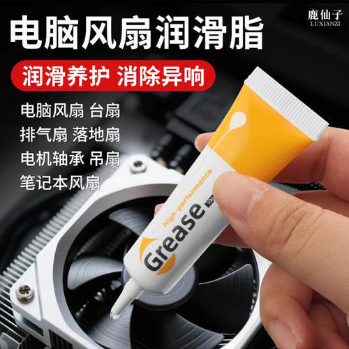 鹿仙子电脑风扇润滑脂笔记本CPU消除异响噪音散热防锈油养护油脂
