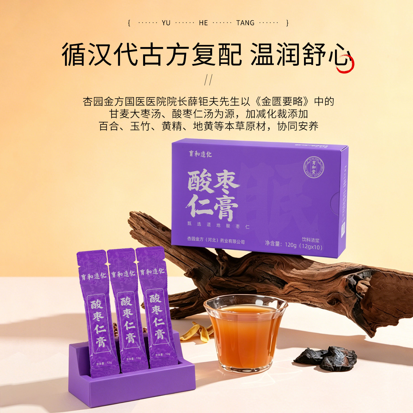 育和堂酸枣仁膏传统蒸制配方酸枣仁百合玉竹红枣茯苓冲调舒心晚安