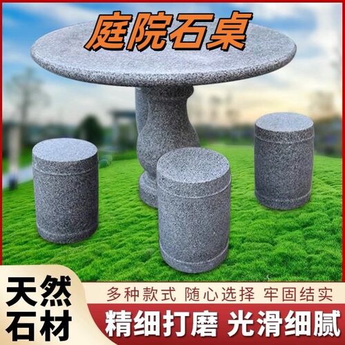 花岗岩石桌石凳户桌阳台天然石头广子公园小区外场庭院室内外园林