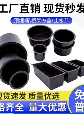 桥埋预埋方盒 预水桶 一次性预留套筒PVC排架预留洞模具预埋套管