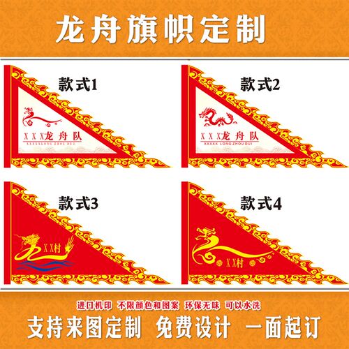 龙舟队印彩旗 仿队旗牙边龙旗龙船飘旗 定制古名可印LOOO双面旗刷