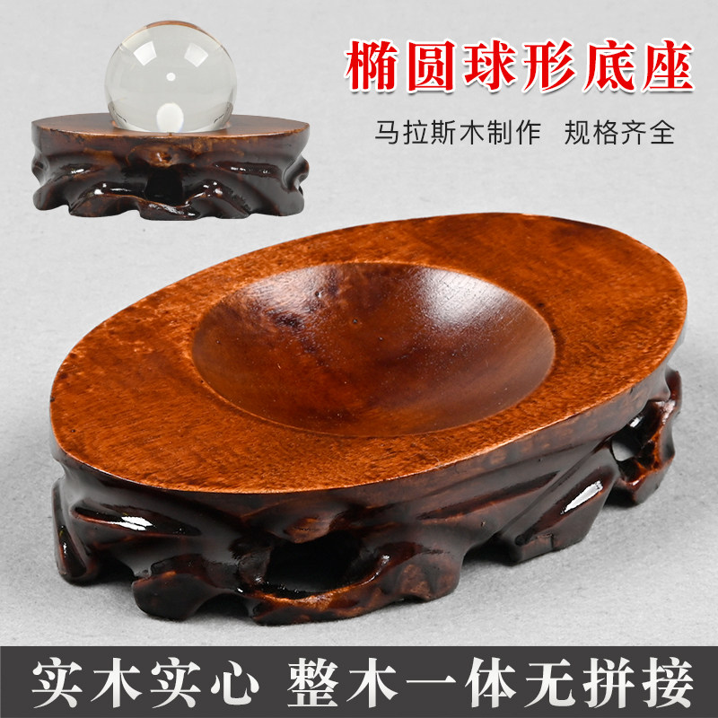 实木文然葫芦底风摆件核桃水晶球座水球观赏石奇石蛋雕凹底座天玩