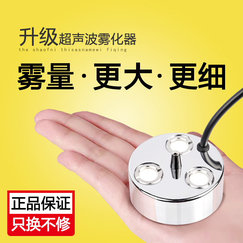 无灯超声波雾化头造雾3头景观水雾喷雾加湿大雾量造雾器彩灯