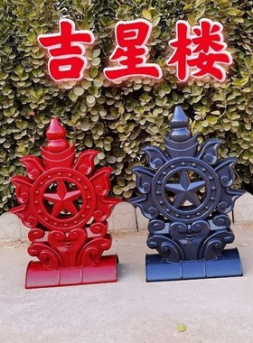 树脂瓦吉星楼吉星高照如意造型配件