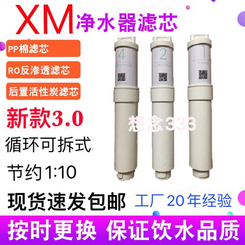 XM净水器滤芯过滤器1号py棉234活性炭6上下反渗可拆厨00G适用pm