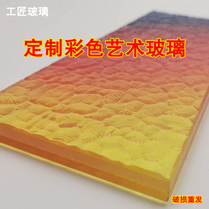 彩色渐变长头玻璃热弯钢化屏风胶断水纹瓦楞石虹纹艺术夹隔玻璃
