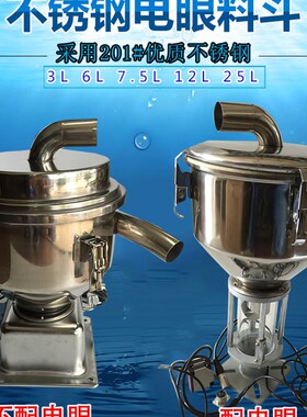 不锈钢电眼料斗吸料机光电上料机注塑机7.5/12L/300/40/ 7000800G