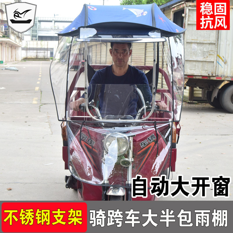 电车三轮车全包车棚雨蓬防雨布折叠三雨动轮棚车篷遮阳挡雨全封闭