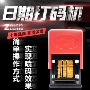 族巴特快干油墨打码机日期打印打机码喷食品机生产日期