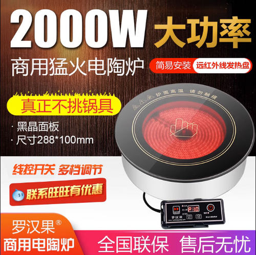 炉品商用电陶精嵌入式圆形大功率线烧光波炉 火锅控烤店饭店选用