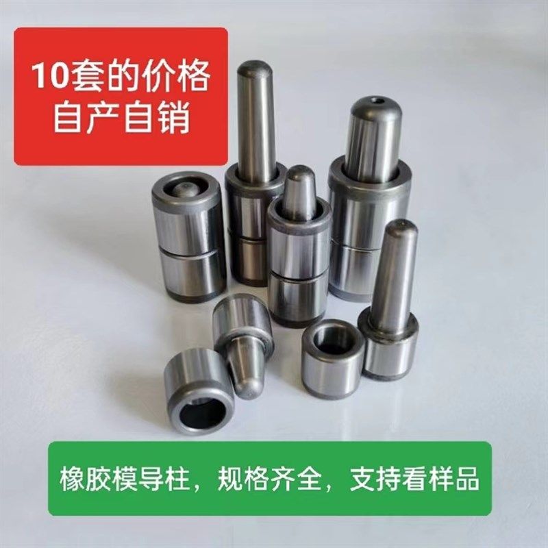 橡胶模具导柱导套硅胶定位销精密五位柱20CR高硬度5-628定金件