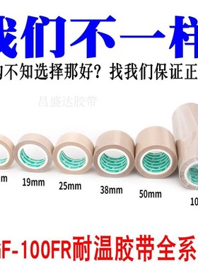 高频机模具绝缘胶带 铁氟龙耐高温胶布 F兴化A 成GF-100中R 0.13