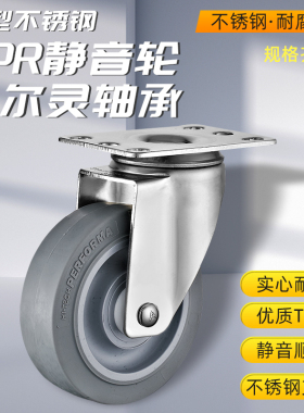 不锈钢寸轮304万向轮3/胶/5脚超软高弹静音橡4TPR特尔灵轴承轮