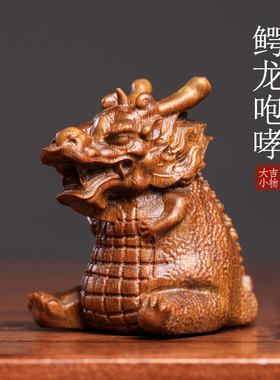 天然绿檀紫檀木雕创意鳄龙咆哮肖玩手把件龙文生年摆件小挂件送礼