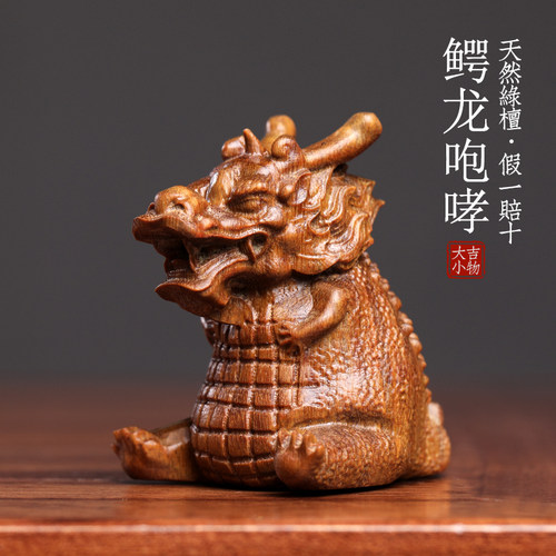 天然绿檀紫檀木雕创意鳄龙咆哮肖玩手把件龙文生年摆件小挂件送礼