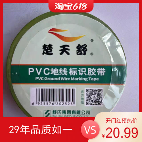 楚天电PVC地线标识胶带绝0卷舒工1缘胶布黄绿双色胶耐高温69*18MM