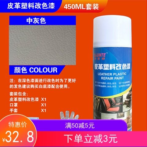 汽车座椅改色喷漆皮革护理剂内饰椅革翻新剂沙发座皮皮白黑色喷漆