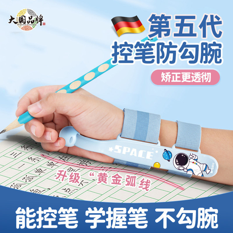 第五代防勾腕矫正器儿童写字姿势矫正器小学生握笔矫势姿正幼儿园