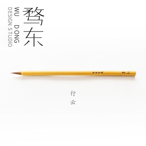 骛东制造行云小行羲书毛笔孙过庭书谱倪遂良诸宽赞王草之圣教序等