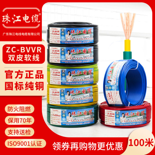 广东珠江电铜电缆BVV双1.5 2.5 4 6平方国标R皮多芯纯线软线家装
