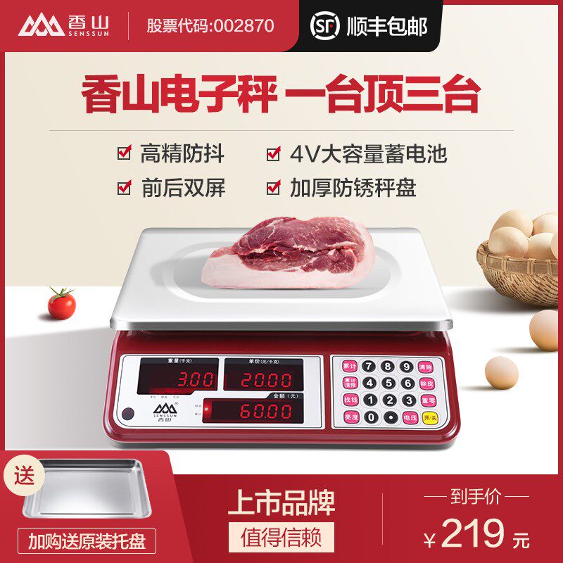 香山摊子秤摆计商用台秤30kg电子台称电价秤卖菜水果包裹秤市场秤