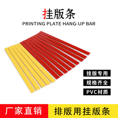 水机纸箱印刷墨挂板条成品片基树脂P机C胶条高速印刷V耗材挂版条