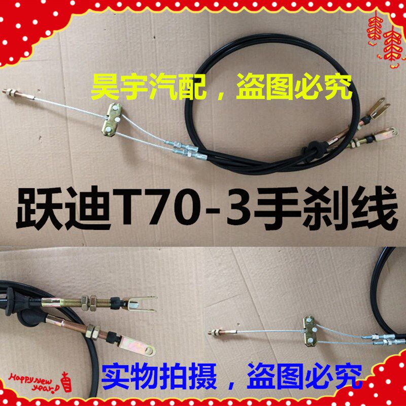 适跃于跃迪T拉0-3手刹线驻车拉锁用迪电动汽车703手刹拉线驻车7锁